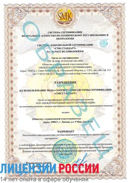 Образец разрешение Тайшет Сертификат ISO 9001